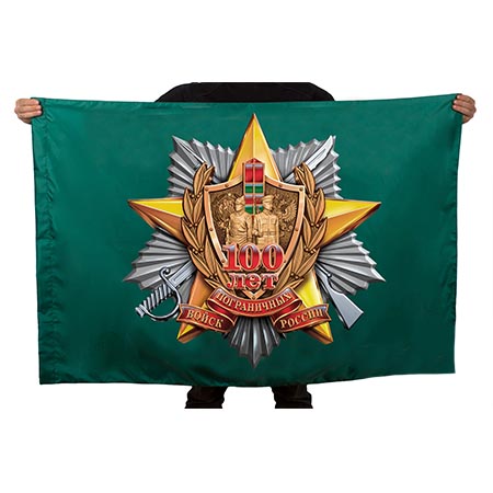 Флаг 100 лет Пограничным войскам(с орденом)90х135 750.jpg