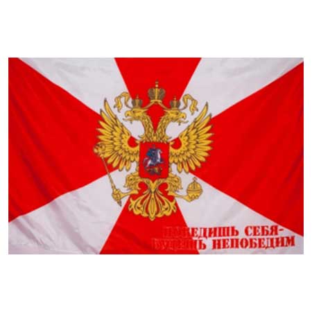 Флаг Внутренние войска С девизом.jpg