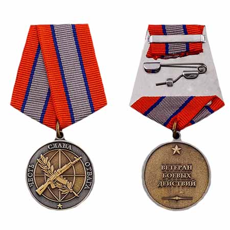Медаль Ветеран боевых действий(Честь, Слова, Отвага)550.jpg