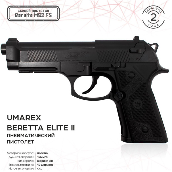 Купить пистолет пневматика UMAREX.jpg