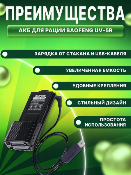 Аккумуляторная батарея для UV-5R (1).jpg