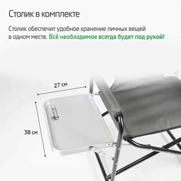 Кресло SК-05 складное со столиком сталь Кедр (1)