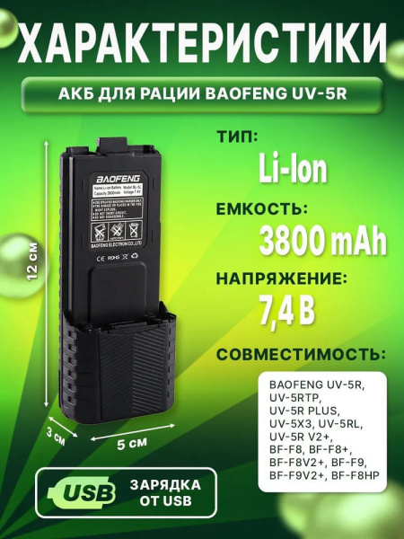 Аккумуляторная батарея для UV-5R (2).jpg
