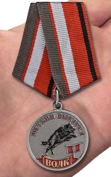 Медаль сувенирная Меткий выстрел Волк.jpg