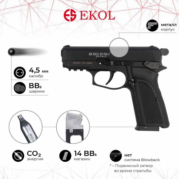 Пистолет пневматический Ekol Es P66 C Black (1).jpg