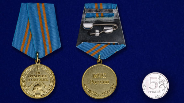 Медаль МЧС За отличие в службе II степени Мидас Россия.jpg
