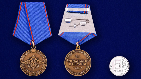 Медаль За доблесть в службе МВД РФ450.jpg