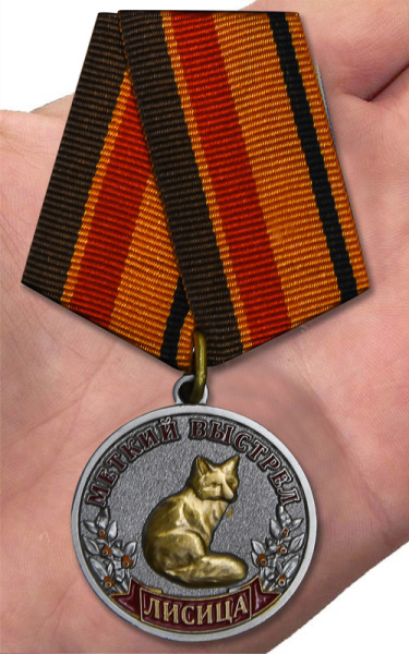 Медаль сувенирная Лисица.jpg