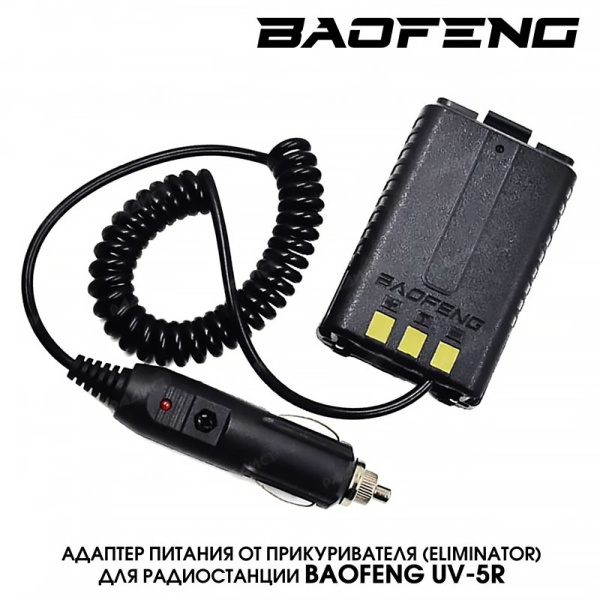 Адаптер для радиостанции Baofeng UV 5R.jpg