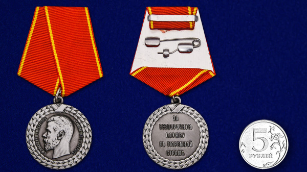 Медаль За беспорочную службу в полиции(Николай IIтюремная стража).jpg