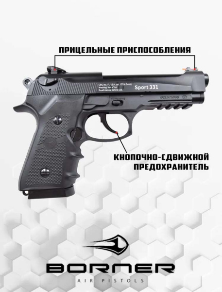 Пистолет пневматический Borner Sport 331(blowback, Beretta) (1).jpg