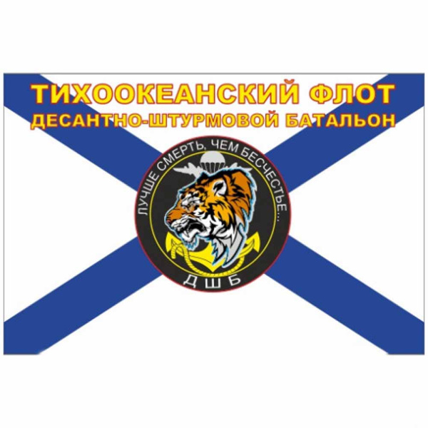 Флаг ДШБ ТОФ тигр.jpg