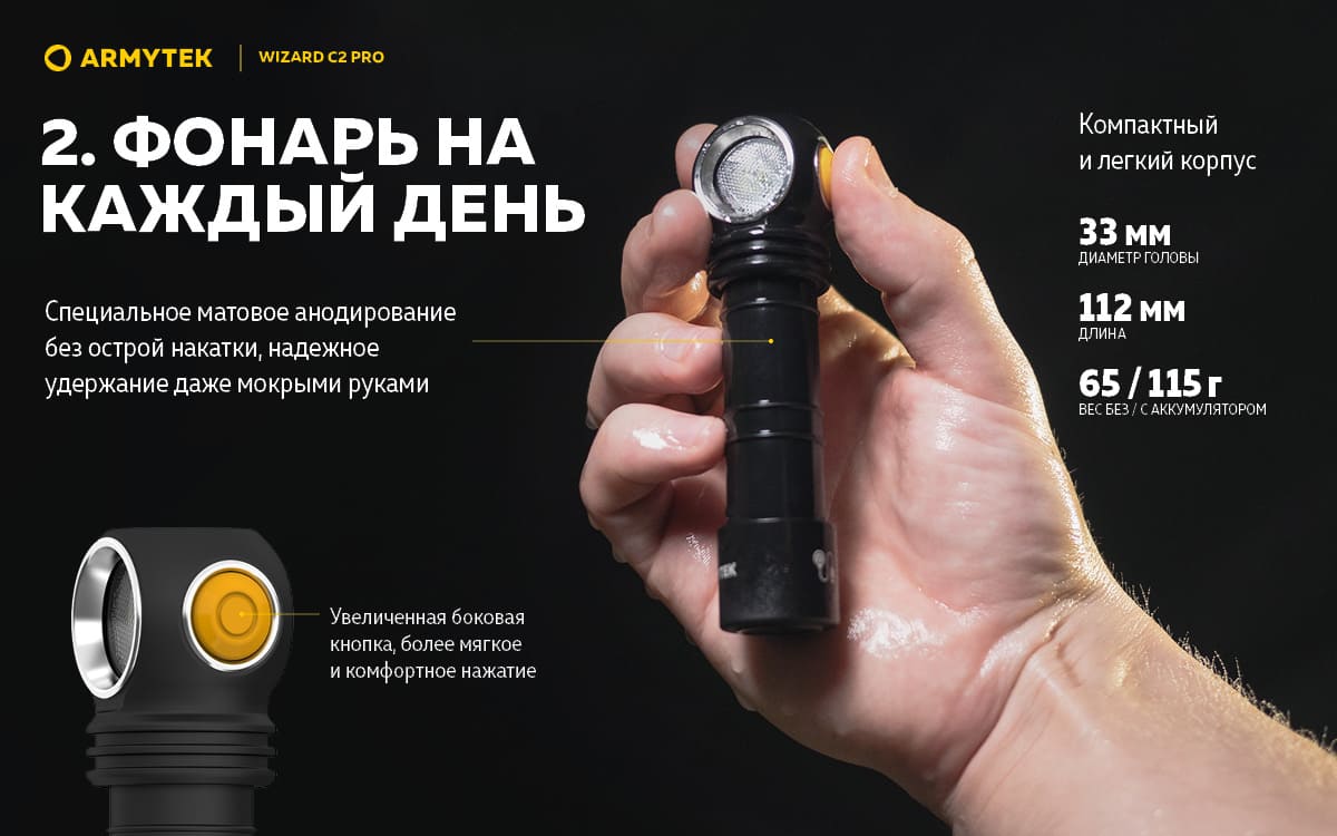 Armytek инструкция. Фонарик Armytek Wizard c2 Pro. Фонарь Armytek Wizard c2 WR Magnet USB белый. Фонарь Armytek Wizard c2 Pro Magnet USB теплый. Armytek фонарь Wizard c2 Pro Max Magnet.