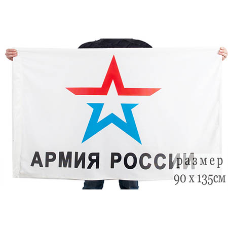Флаг Армия России 90*135650.jpg