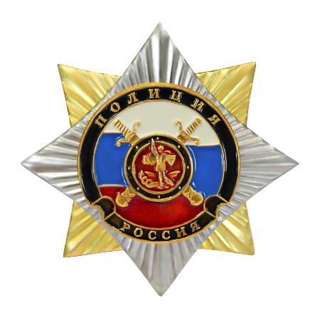 Знак Орден-звезда Полиция 170.jpg