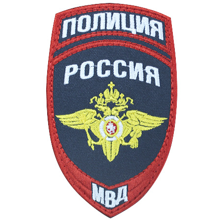 Шеврон Полиция МВД Россия (орёл) общий вышитый нарукавный60.jpg