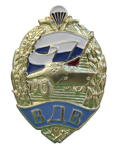 Знак ВДВ БТР (с флагом ВДВ) 80.jpg