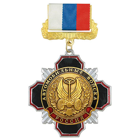 Медаль Стальной чёрный крест Автомобильные в-ка(на планке лента РФ)160.jpg