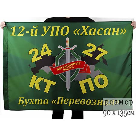 Флаг Хасан  90*135 Москва500.jpg