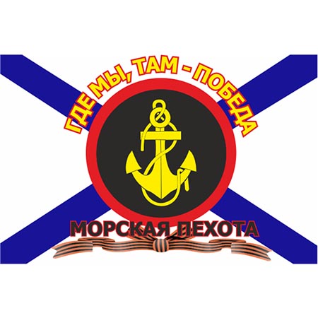 Флаг Морская пехота С якорем.jpg
