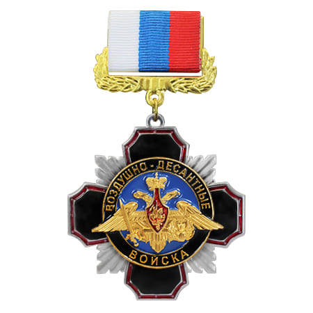 Медаль Стальной чёрный крест ВДВ(на планке лента РФ)160.jpg