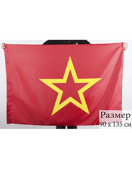 Флаг Советской Армии  90*135500.jpg