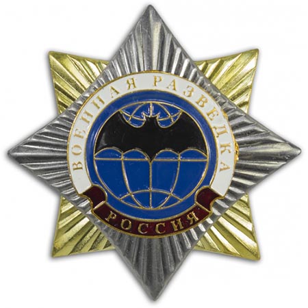 Знак Орден-звезда Военная разведка 170.jpg