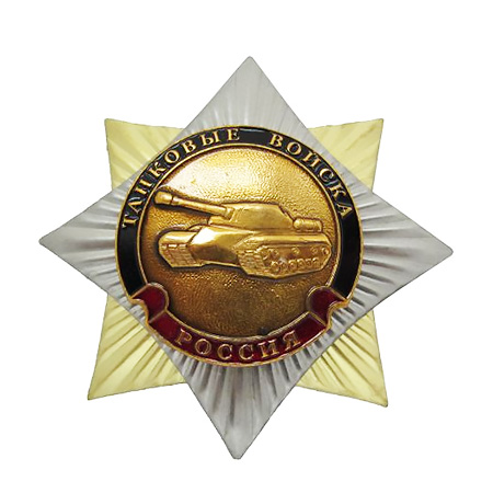 Знак Орден-звезда Танковые войска 170.jpg