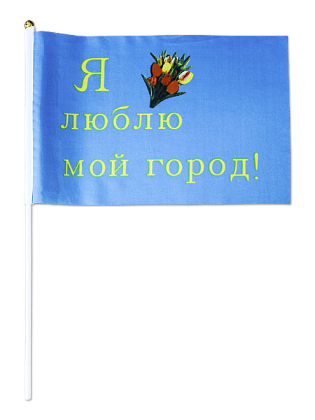 Флаг Любимый город синий 16х2465.jpg
