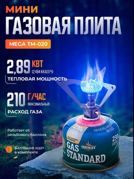 Мини газовая плита MEGA(ТМ-020) Корея.jpg