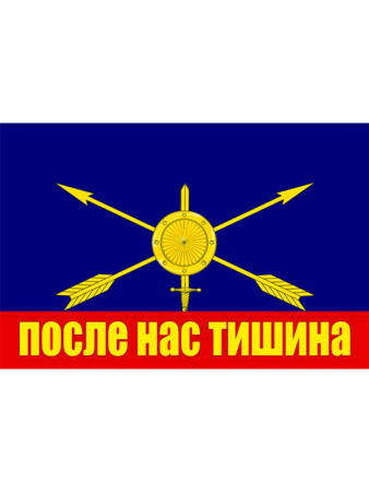 Флаг РВСН с надписью 90*135.jpg