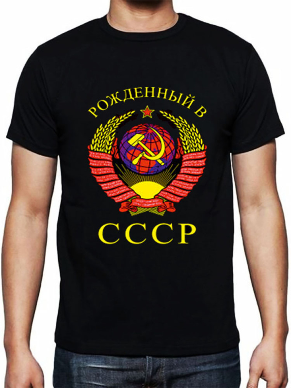 рождённый в ссср