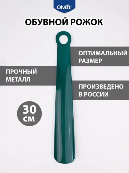 рожок30 см