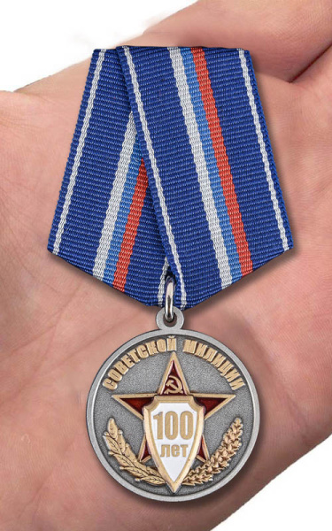 Медаль 100 лет советской милиции.jpg