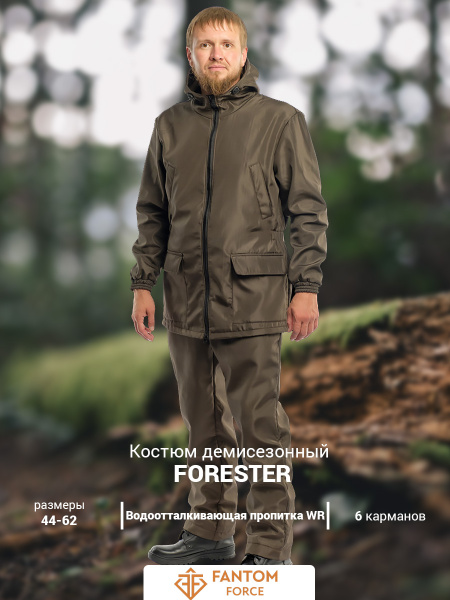 Костюм демисезонный  FORESTER.jpg