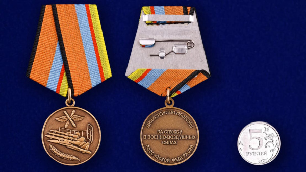 Медаль За службу в ВВС (МО РФ).jpg