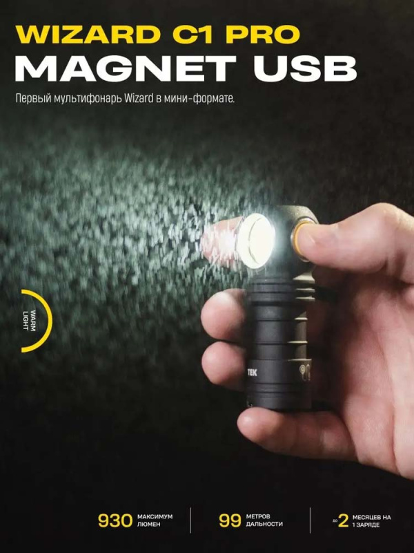 Фонарь налобный Wizard С1Pro Magnet USB Warm