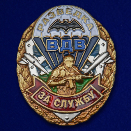 Знак мет. За службу в Разведке ВДВ550 (1).jpg