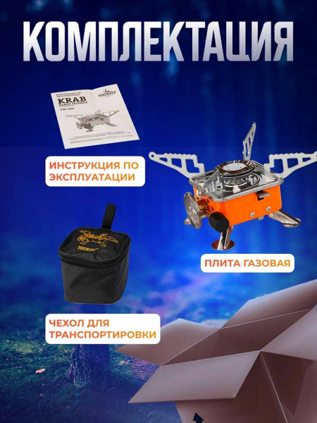 Мини газовая плита KRAB (TM-300).jpg