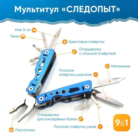 PF-MT-18 МультитулСЛЕДОПЫТ.jpg