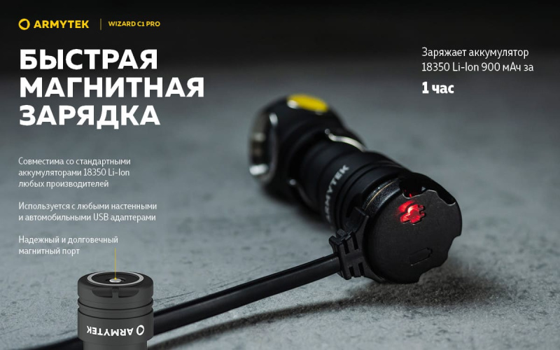 Фонарь налобный Wizard С1Pro Magnet USB White Armytek6750 (11).jpg