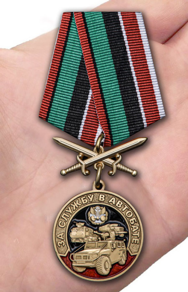 Медаль За службу в Автобате (с мечами) 550.jpg