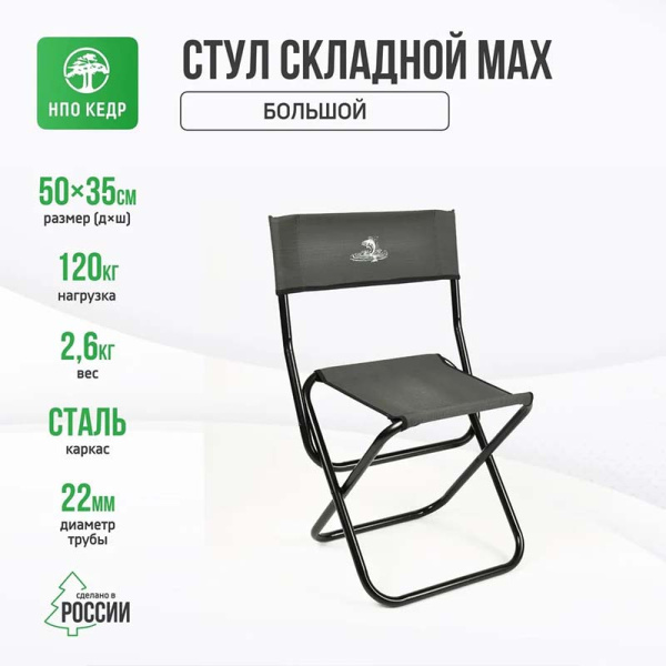 Стул SSМ-03 складной MAX