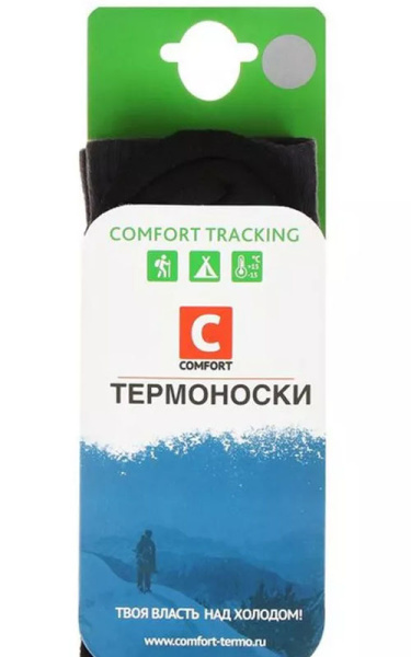 Термоноски мужские COMFORT TRACKING (1)