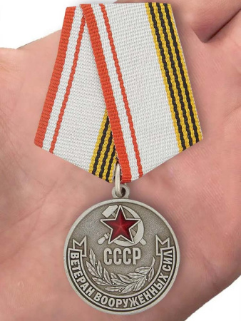 ветеран СССР
