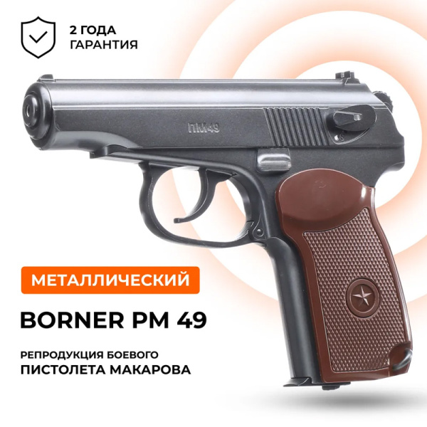 Пистолет пневматический BornerПМ.jpg