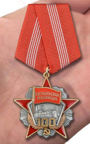 Медаль 100 лет Октябрьской революции с Авророй.jpg
