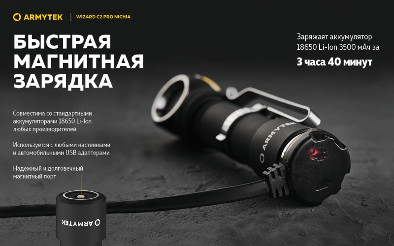 Фонарь налобный Wizard С2 Pro Nichia Magnet USB Warm Armytek10980 (21).jpg