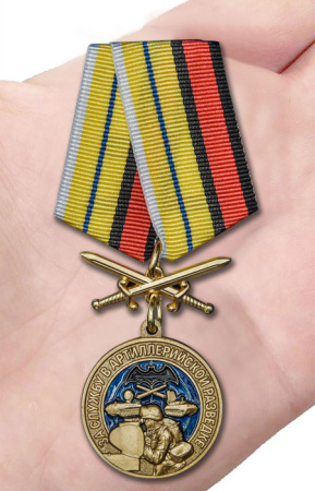 Медаль За службу в артиллерийской разведке(с мечами) 550.jpg