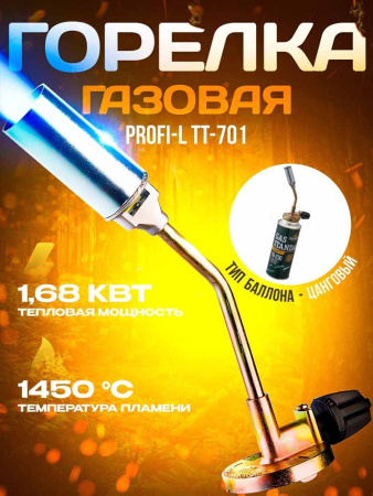 Горелка газовая PROFI-L.jpg